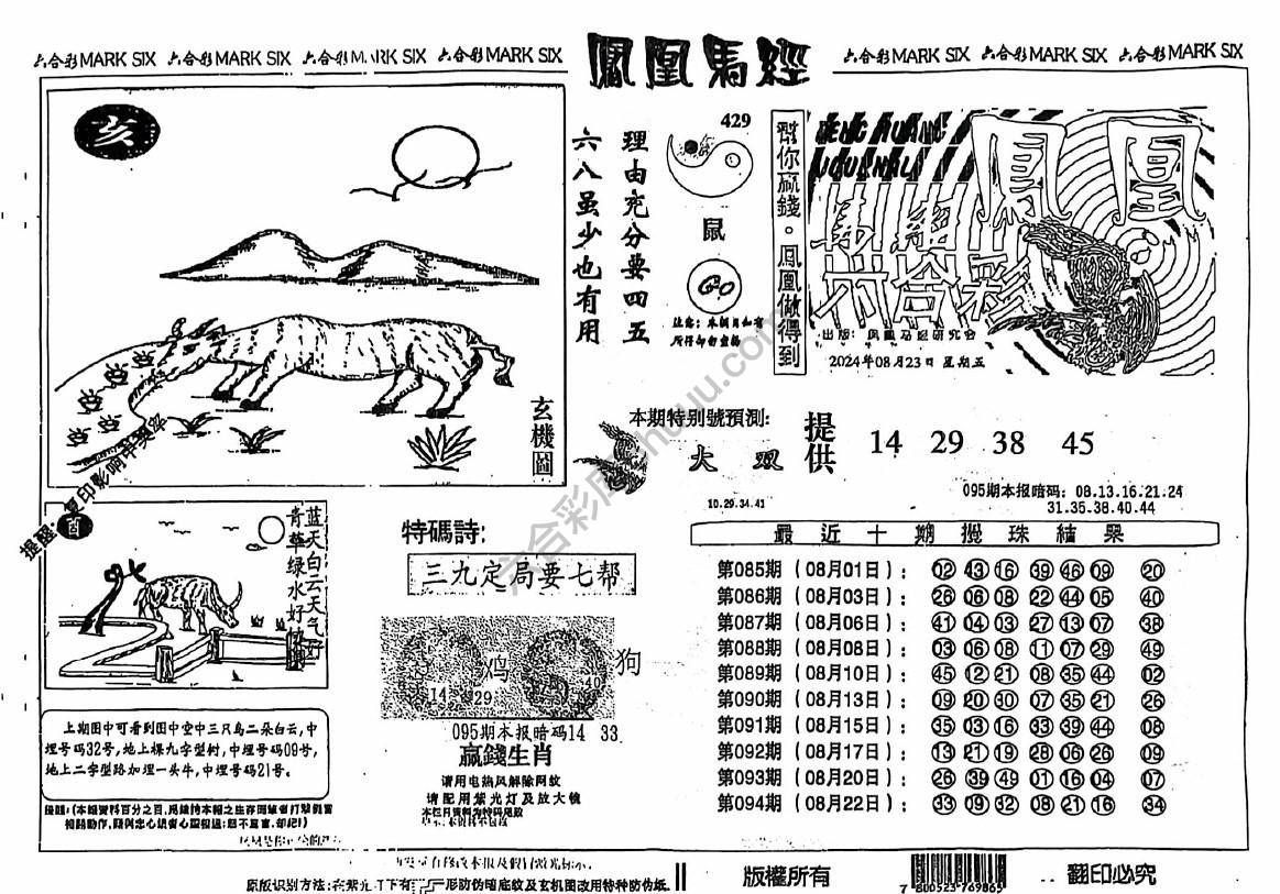 凤凰马经