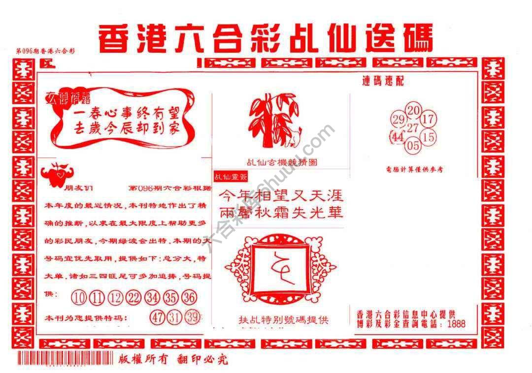 乩仙送码
