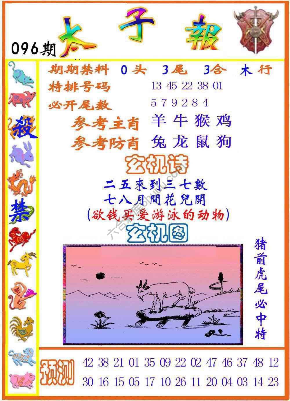 太子报
