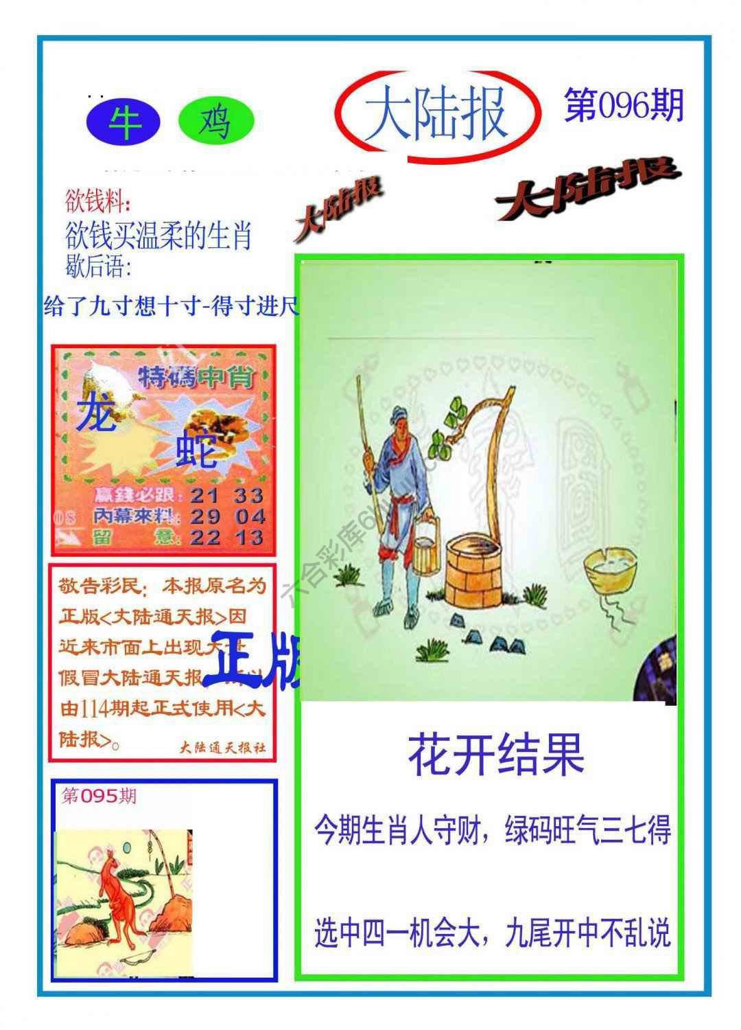 大陆报