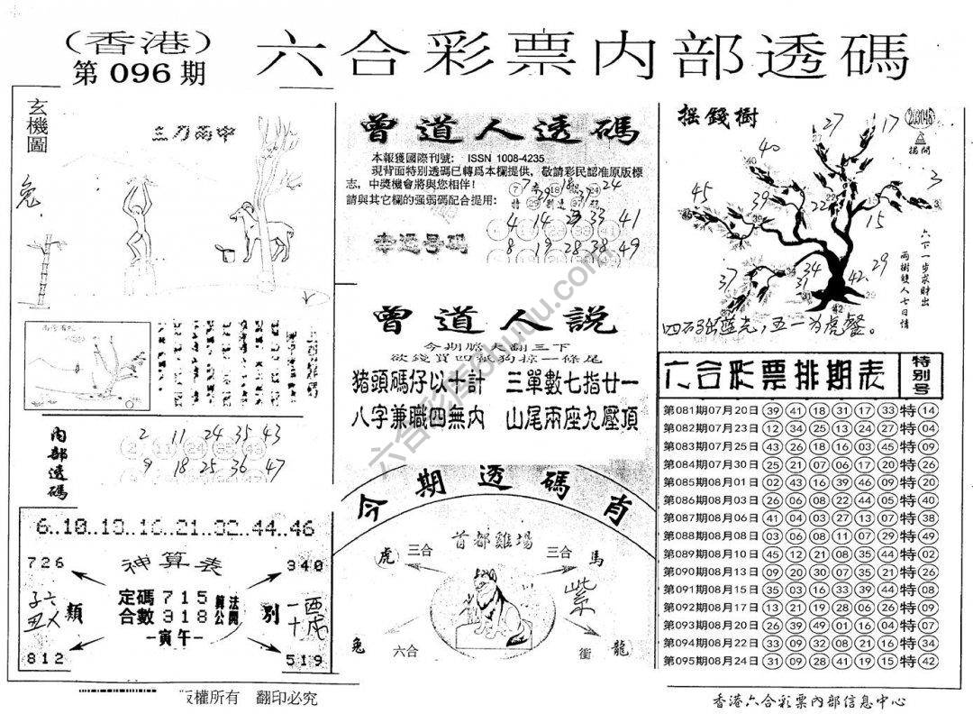六合内部透码