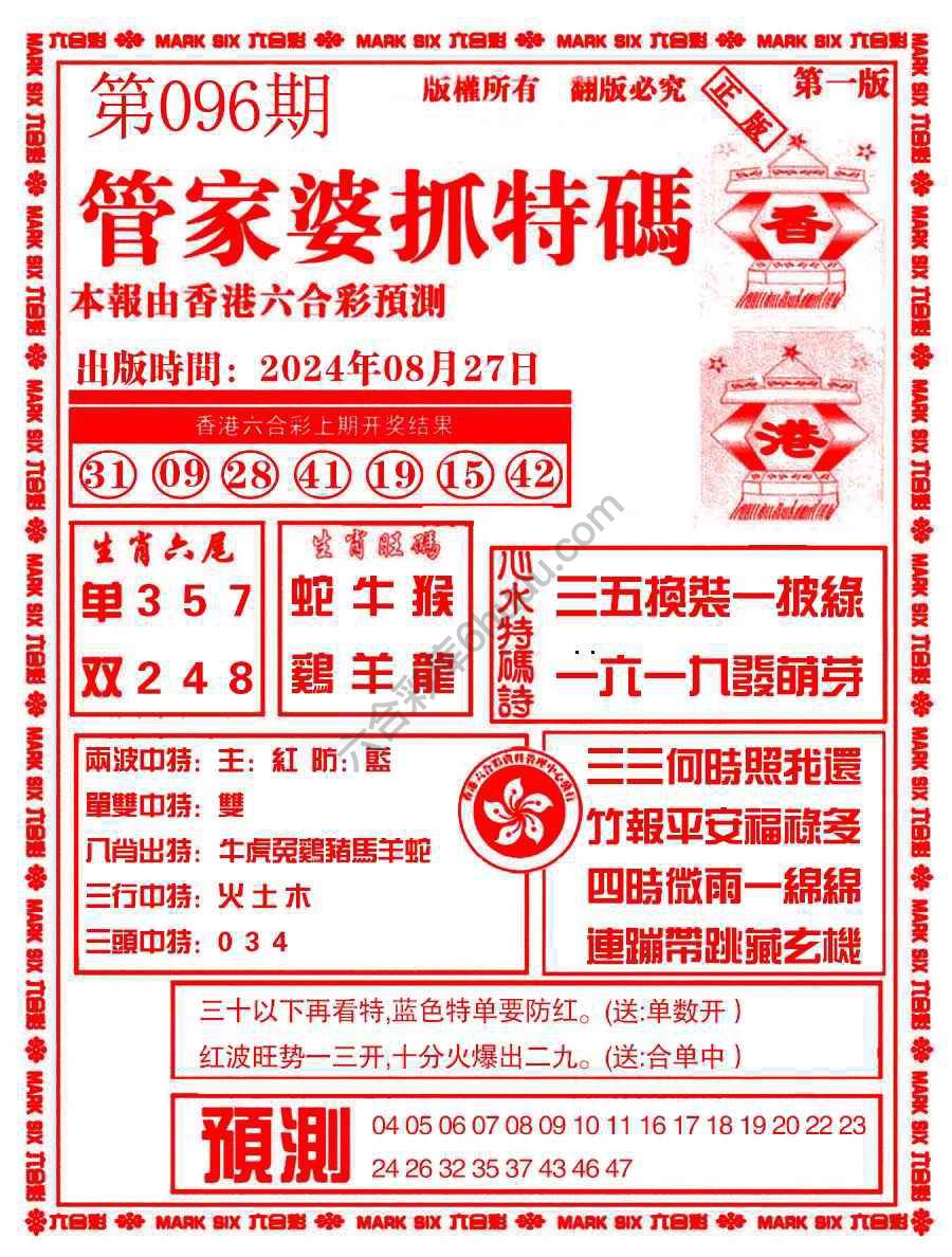 管家婆抓特码