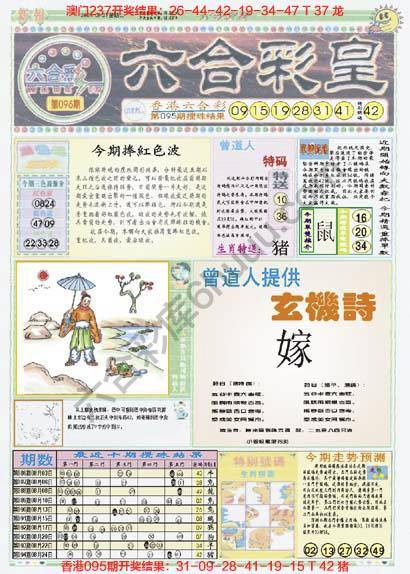 六合彩皇