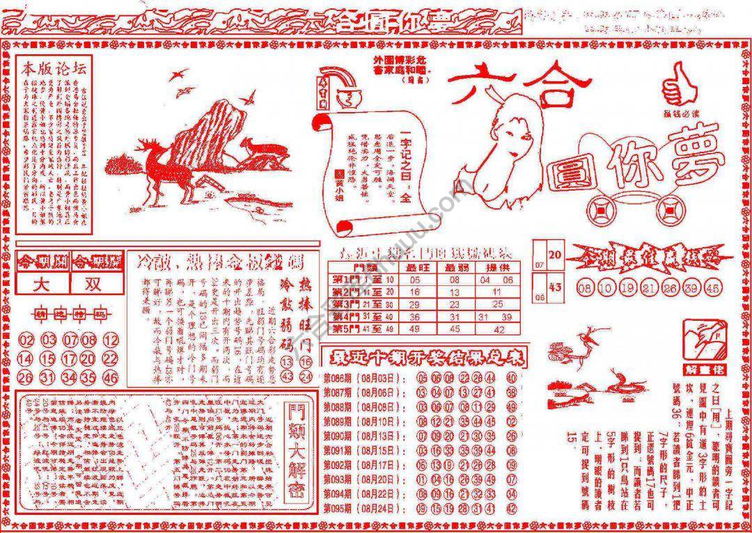六合圆你梦