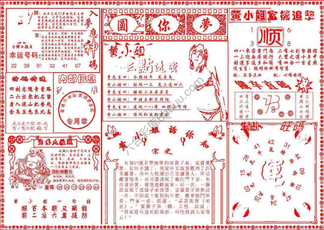 六合圆你梦