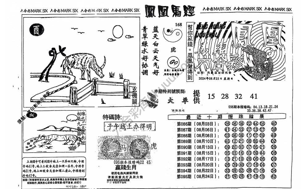 凤凰马经
