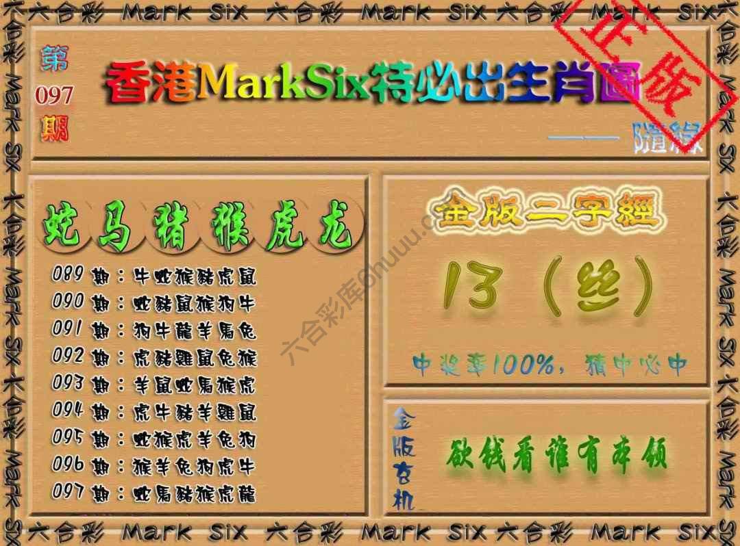 特必出生肖图