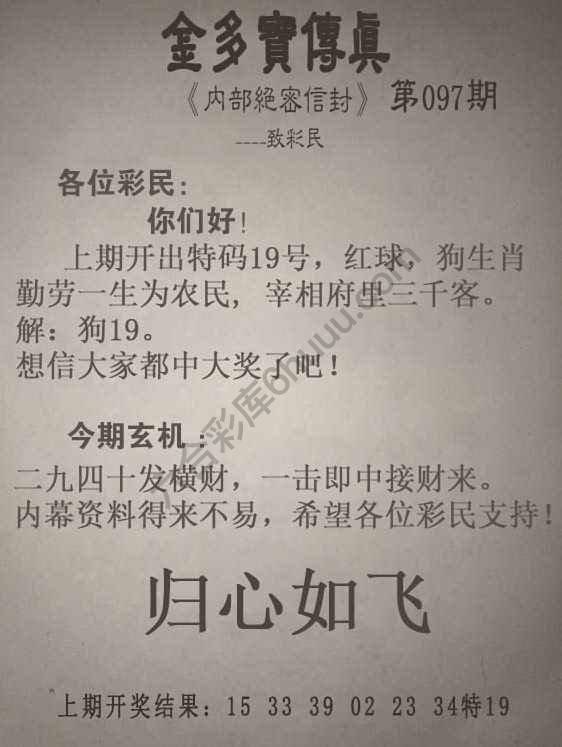 金多宝传真