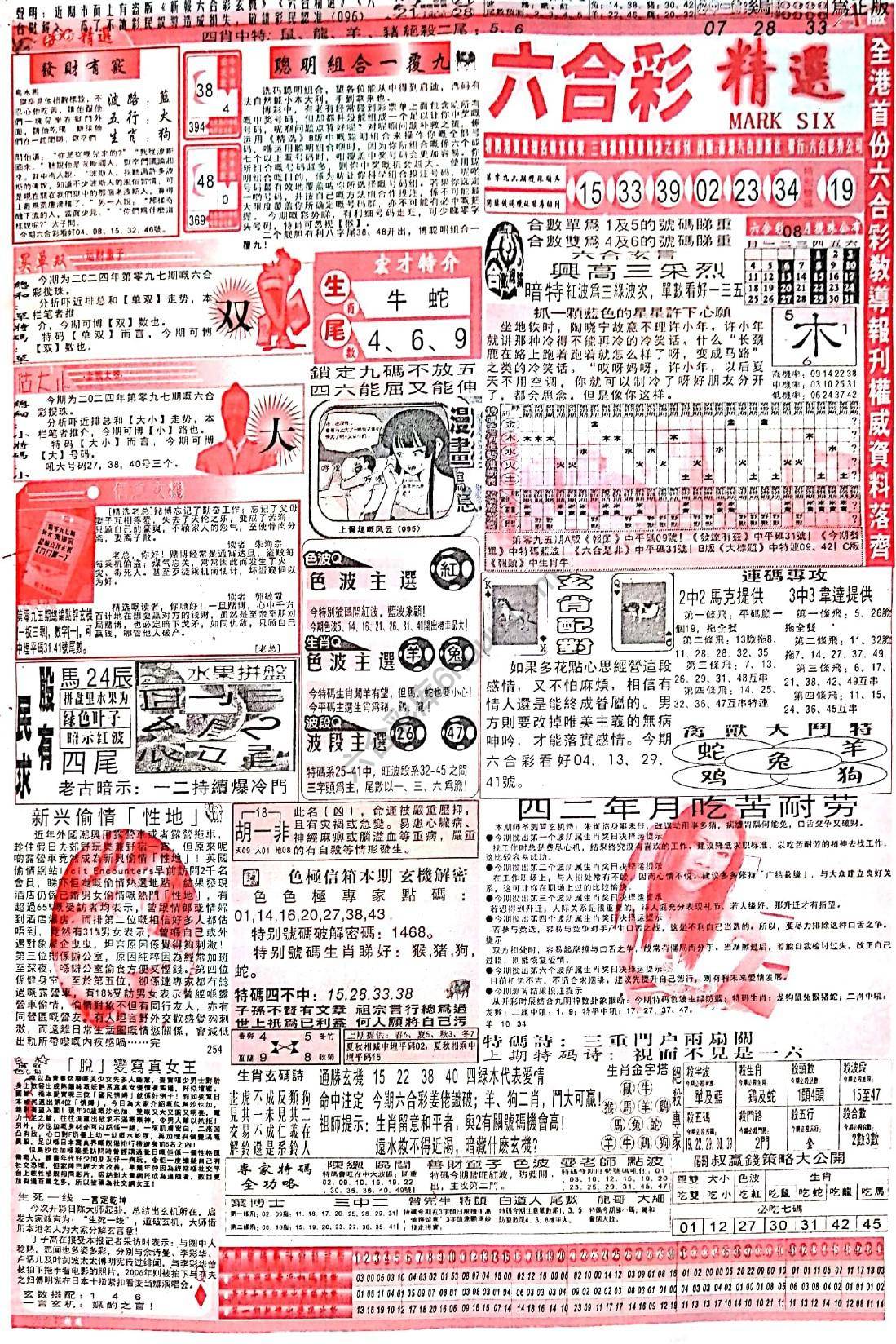 六合彩精选