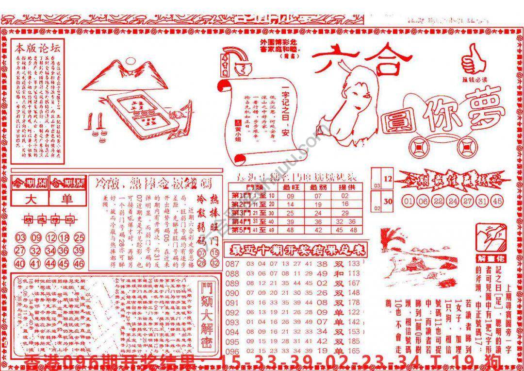 六合圆你梦
