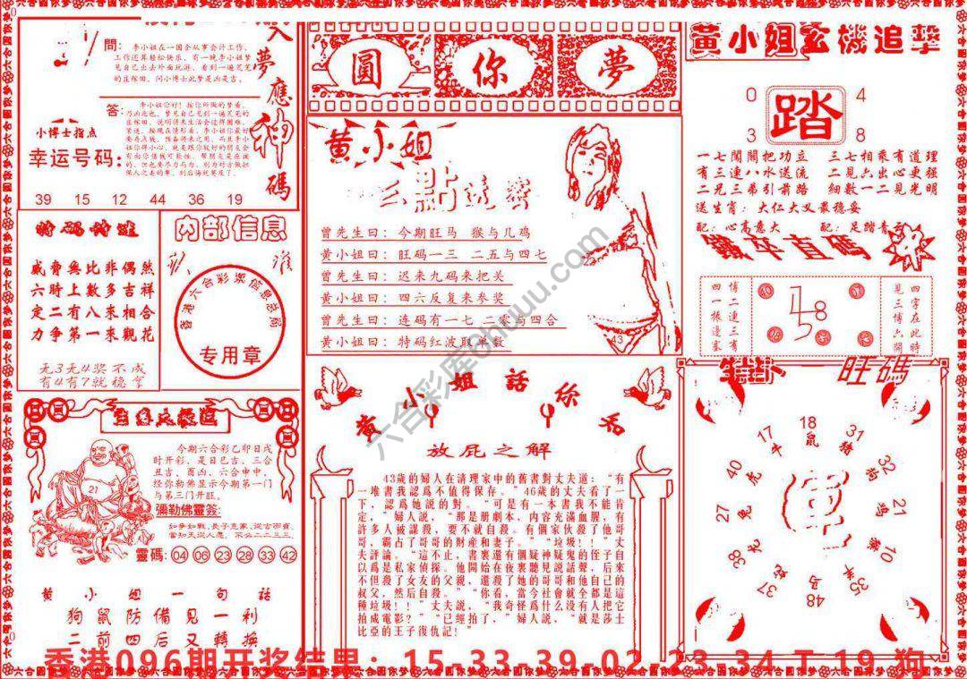 六合圆你梦