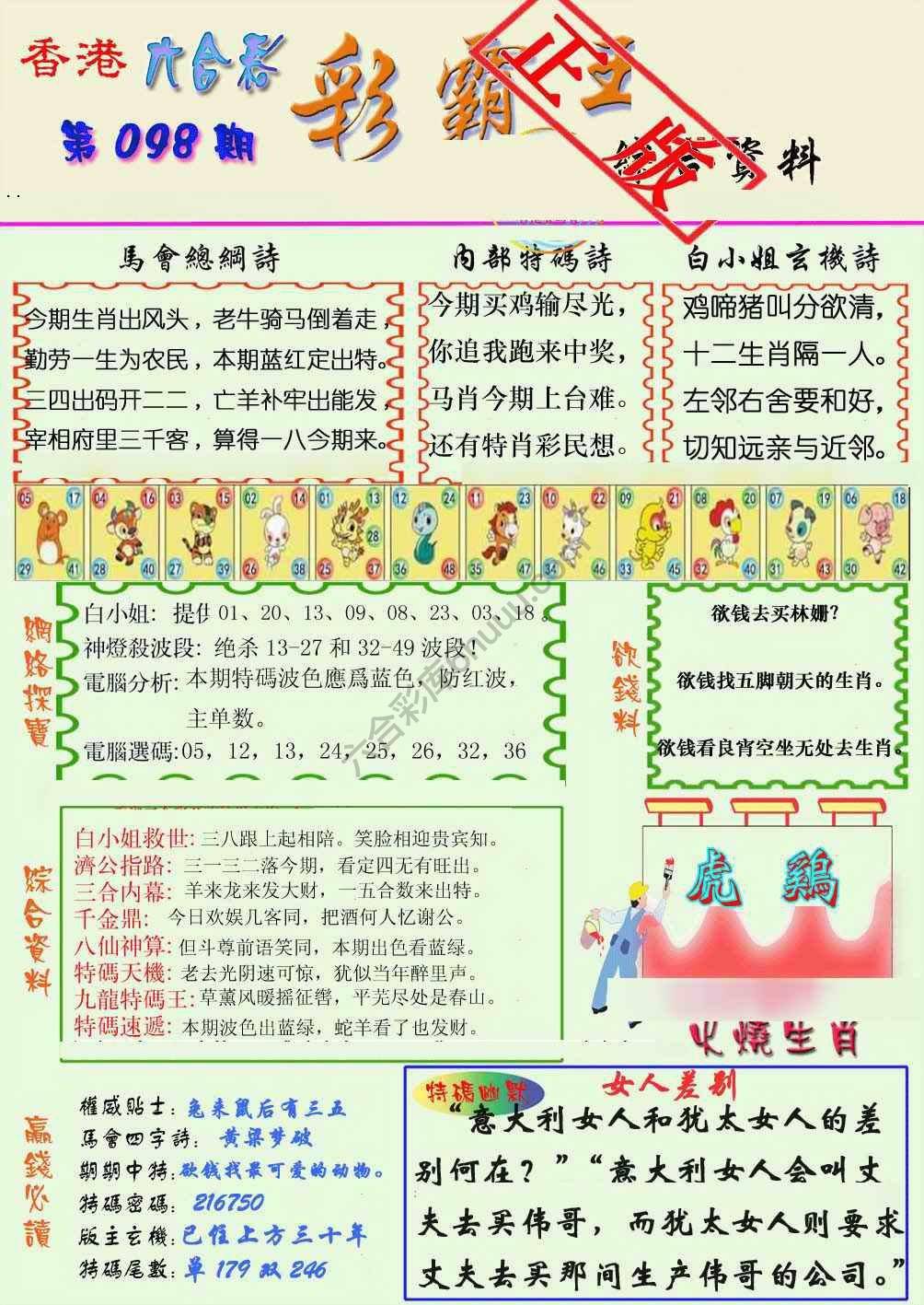 彩霸王