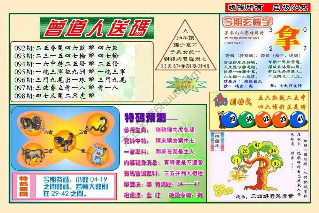 曾道人送码