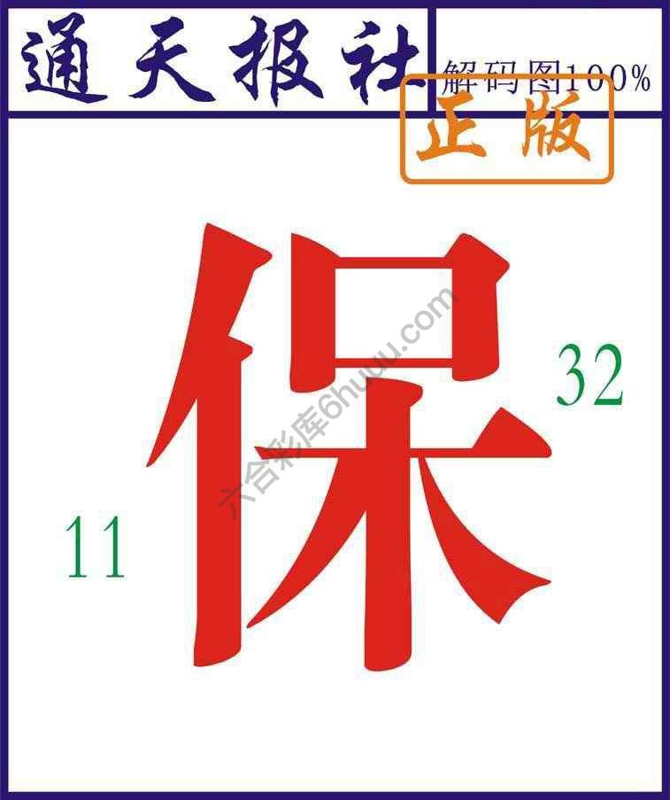 通天报社