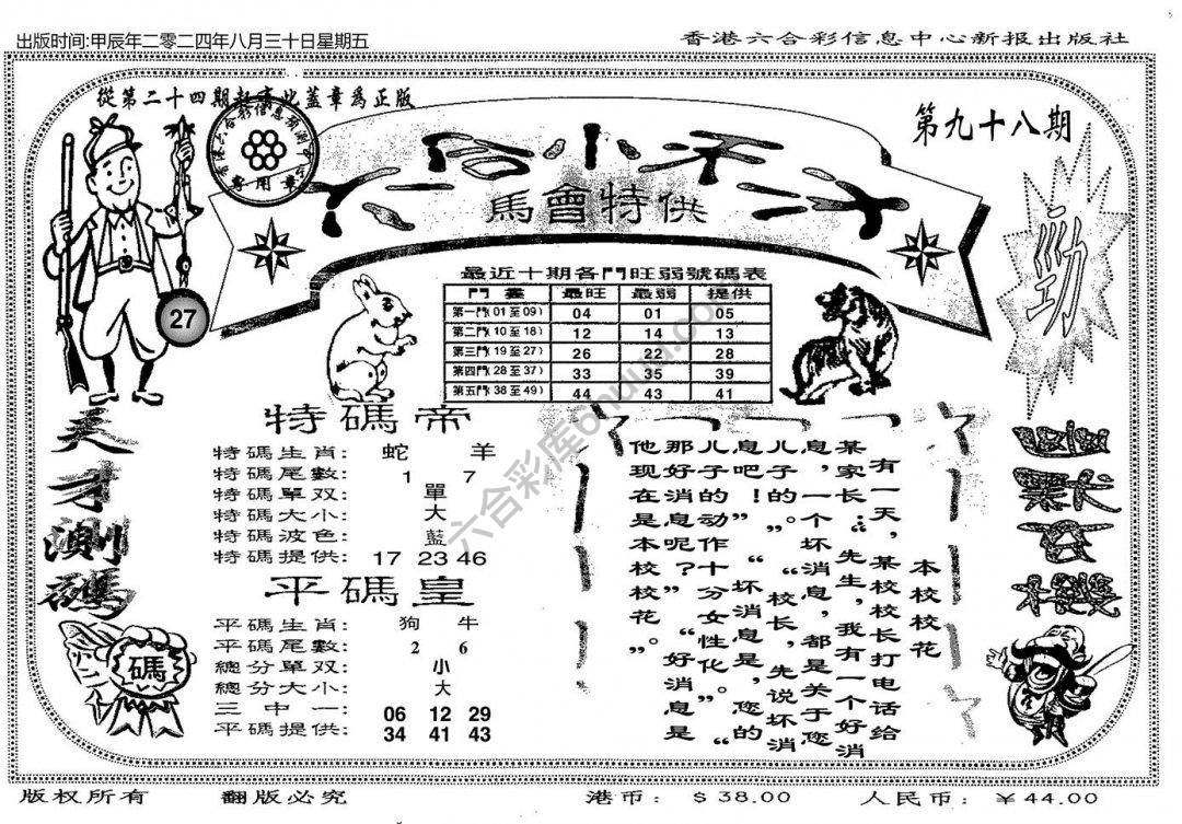六合小天才