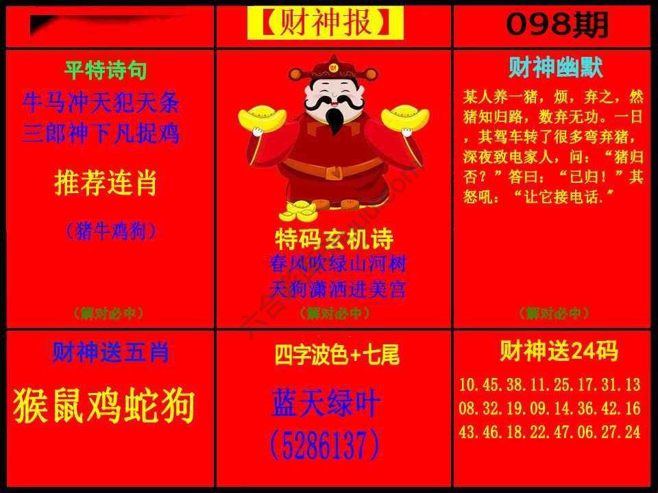 财神报
