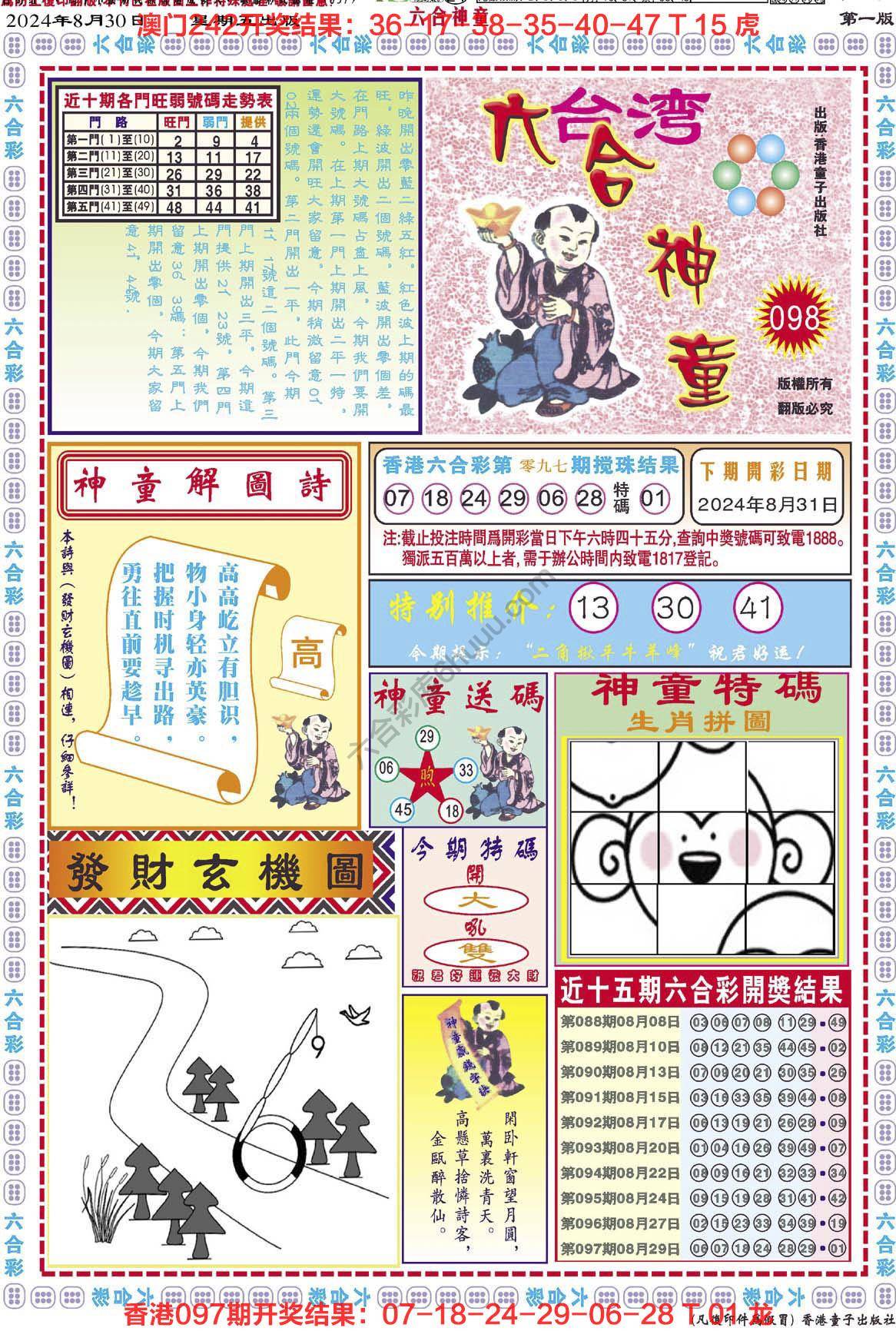六合神童