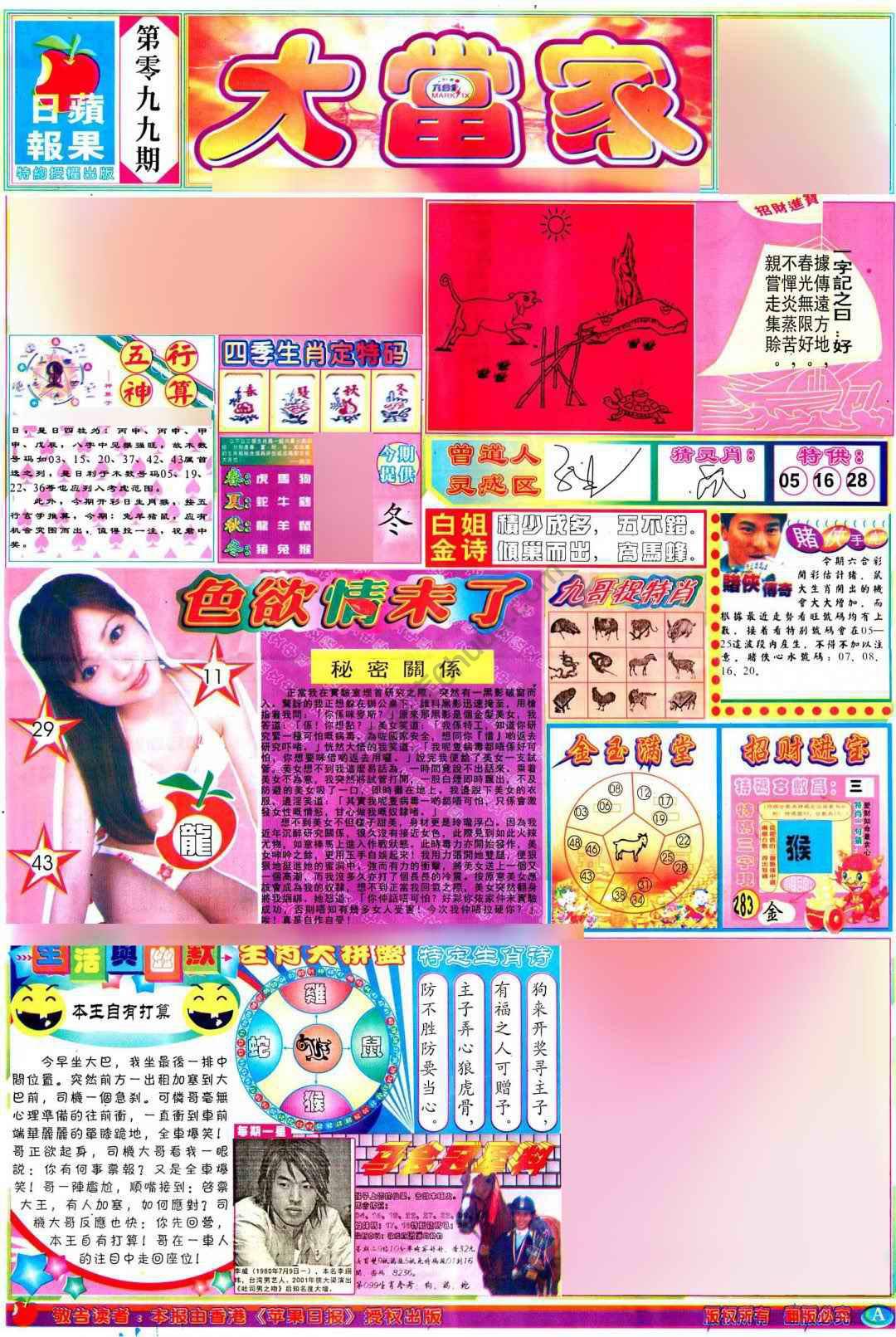 大当家