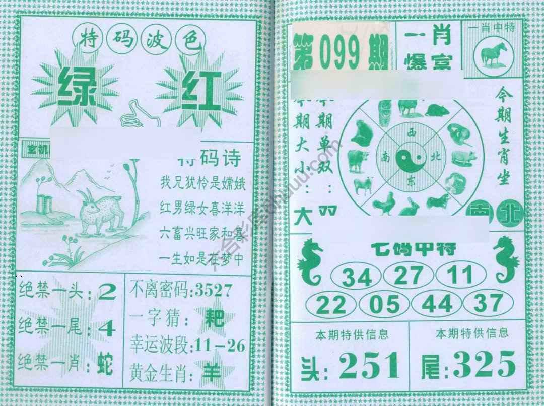 一肖爆富