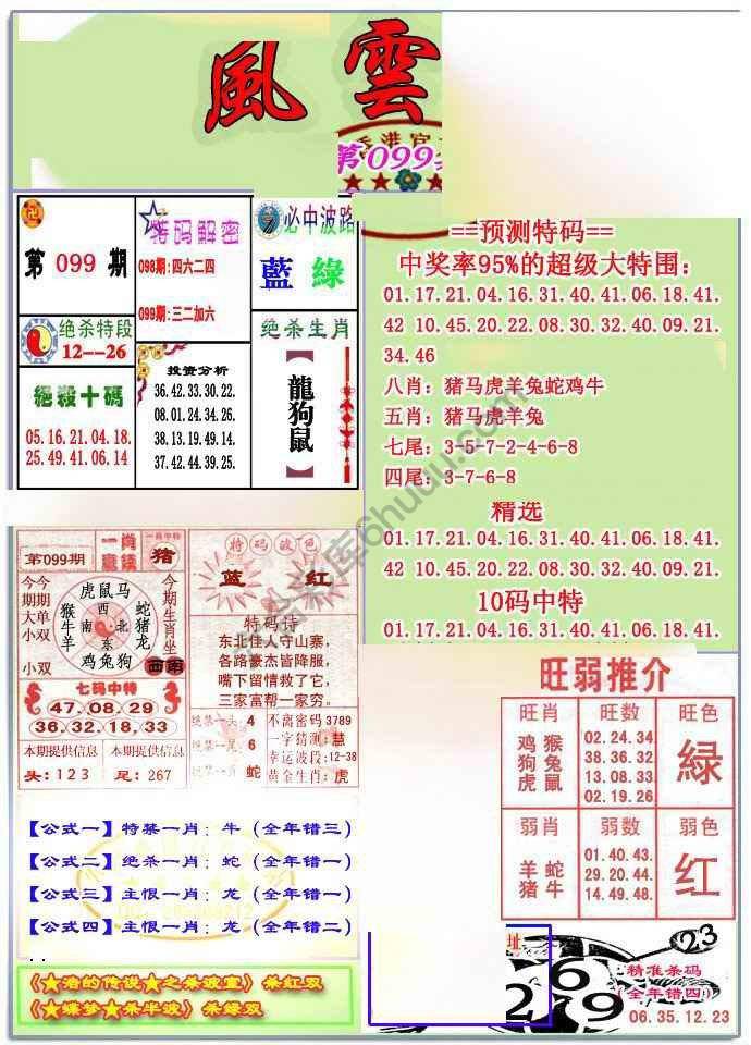 风云榜