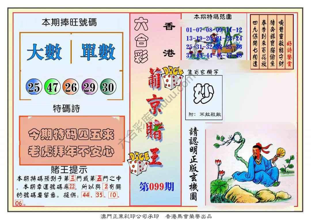 葡京赌王