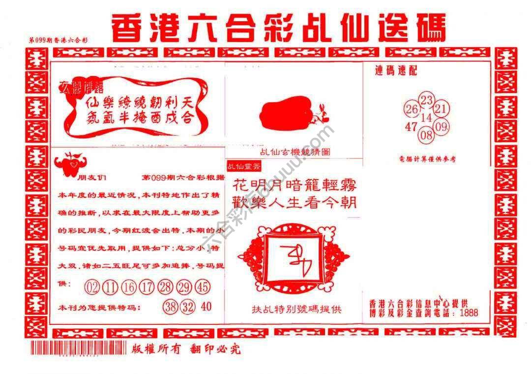 乩仙送码
