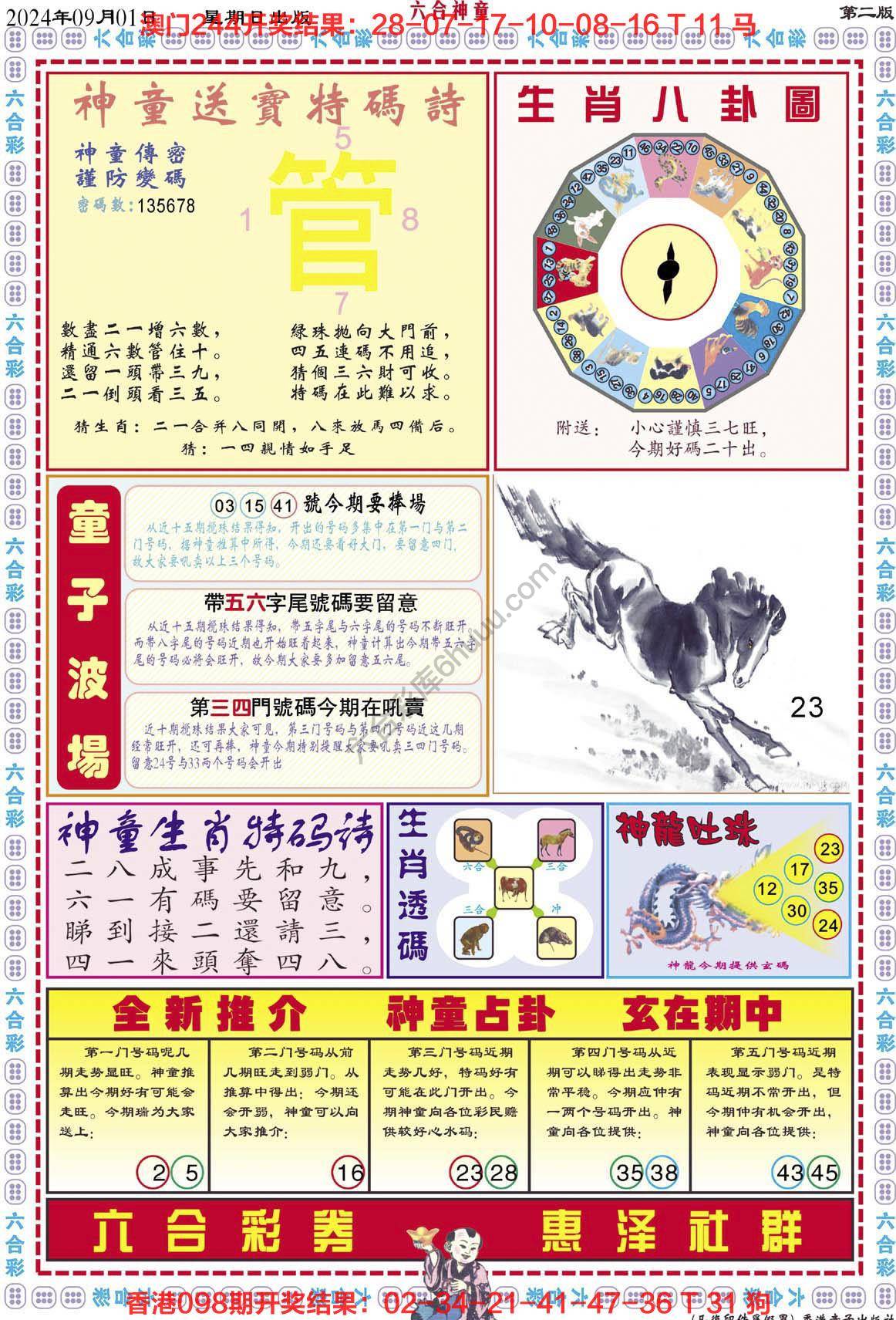 六合神童