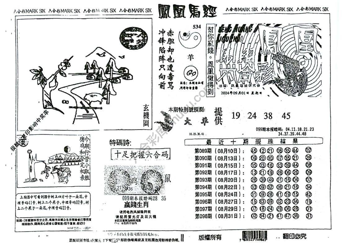 凤凰马经
