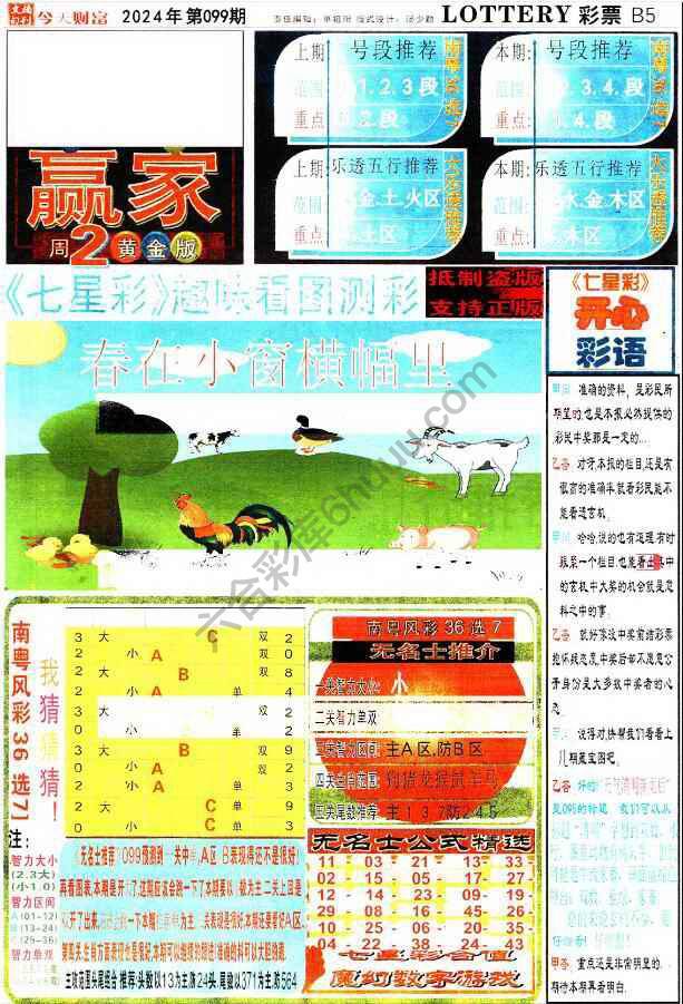 财富赢家