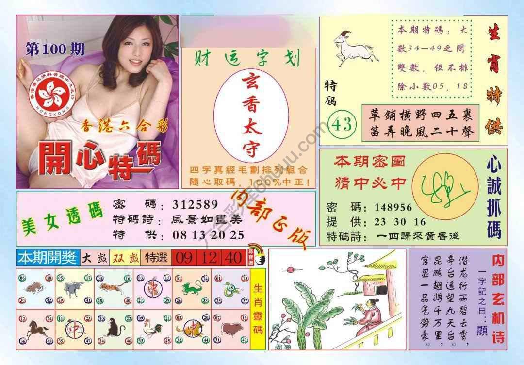 香港开心特码