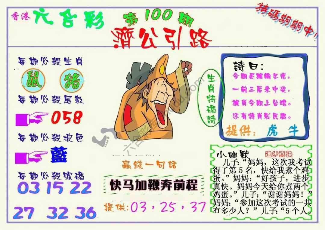 济公引路