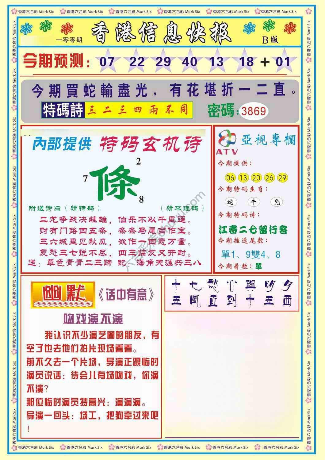 香港信息快报
