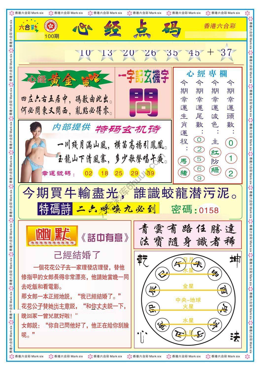 心经点码