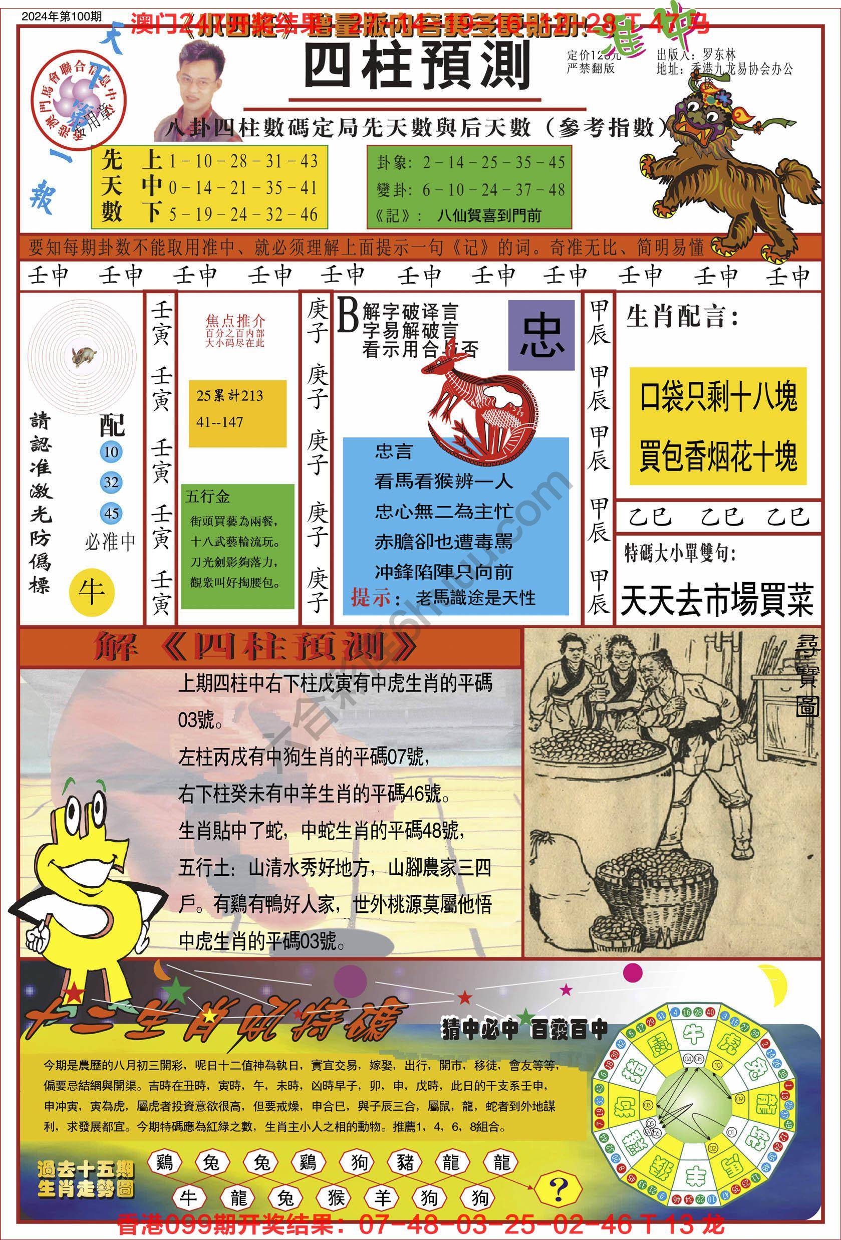 四柱预测