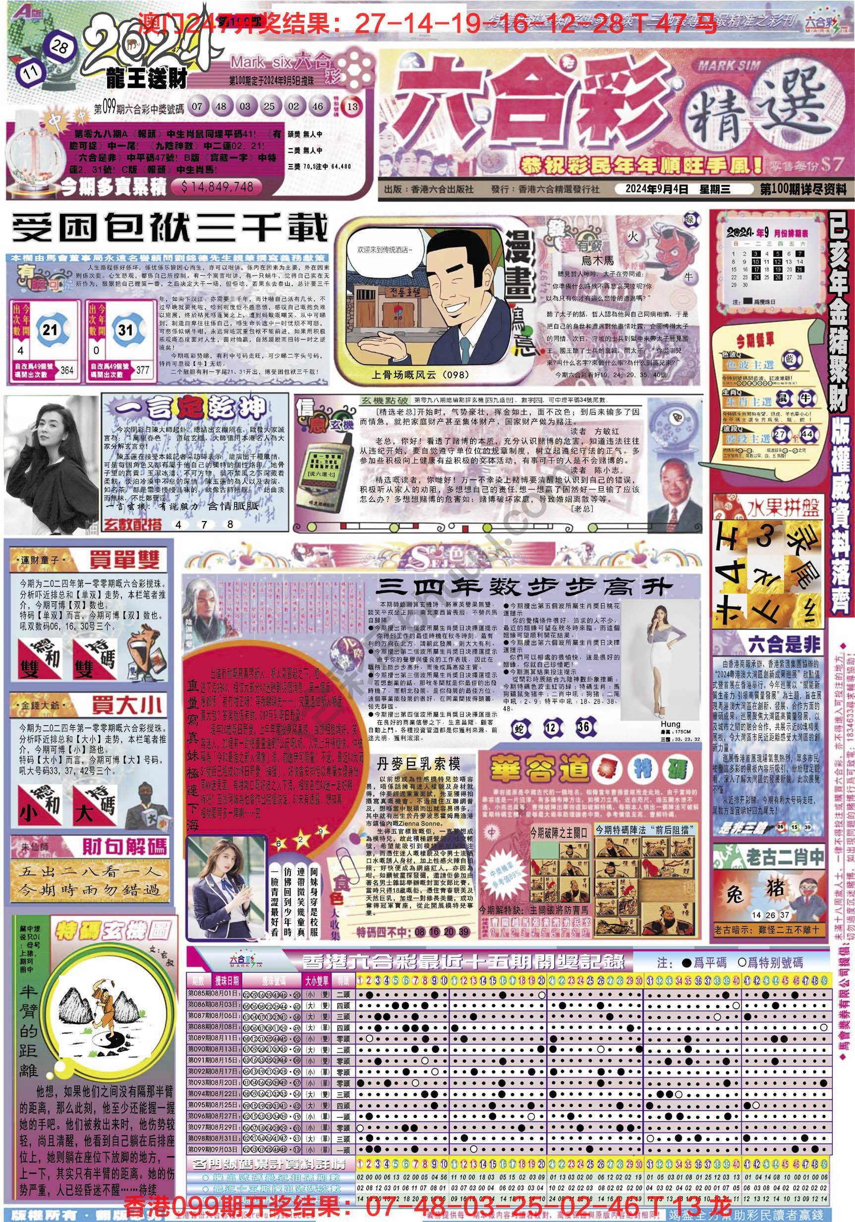 六合精选