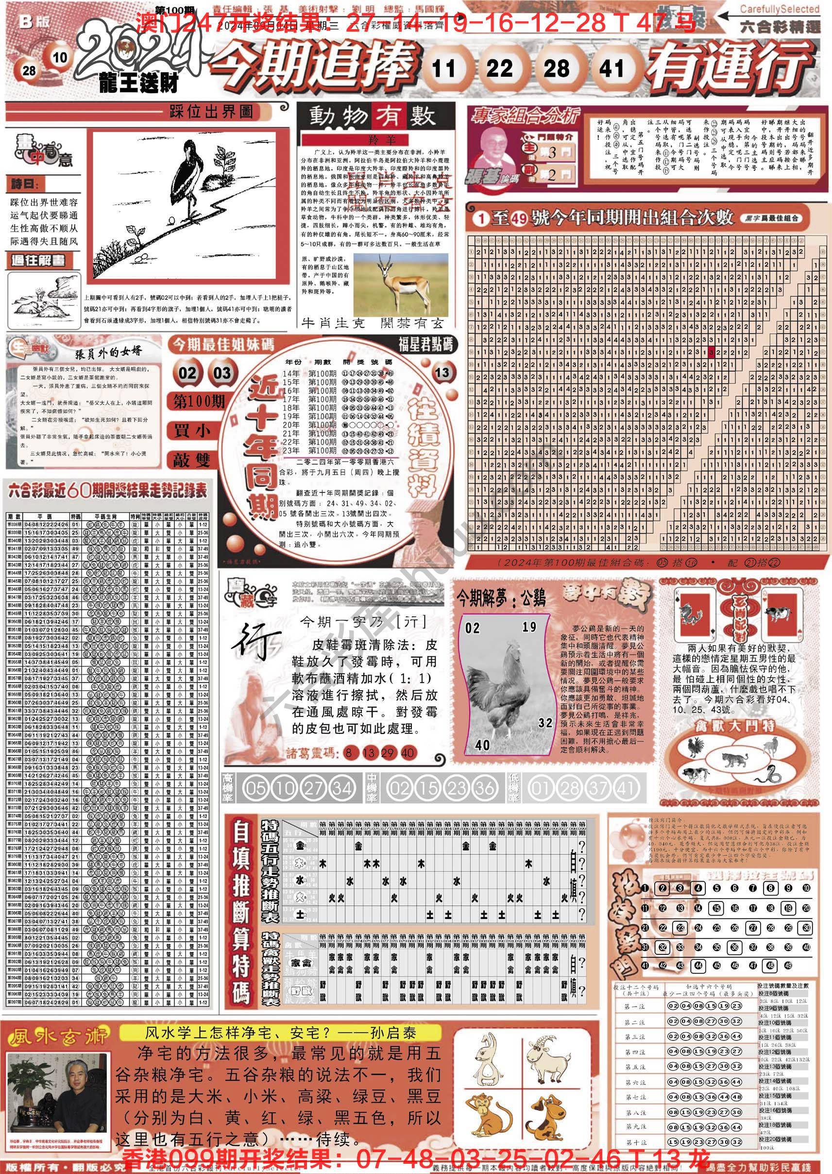 六合精选