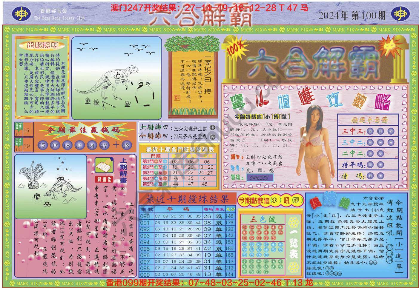 六合解霸