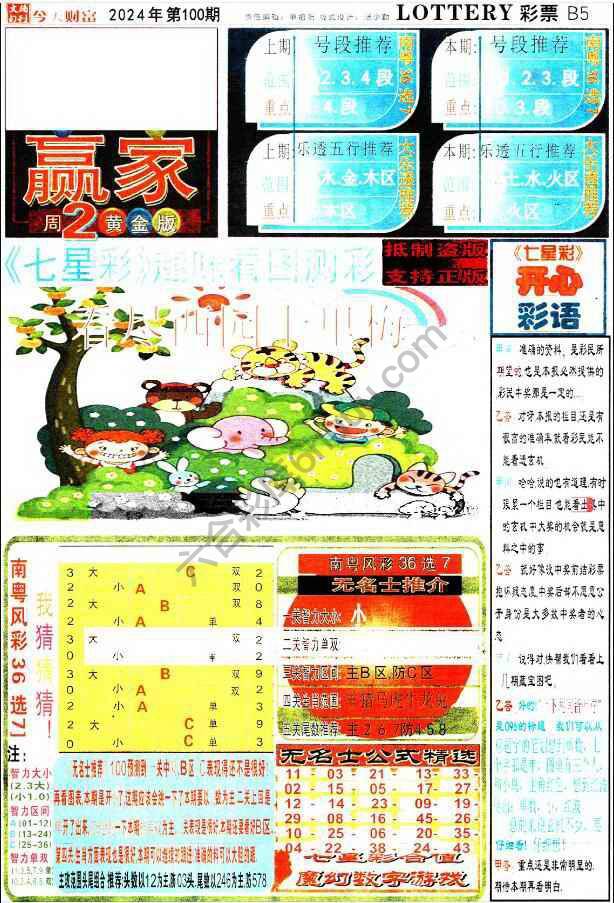 财富赢家