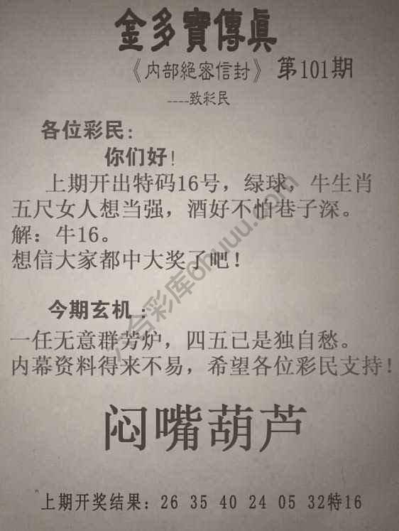 金多宝传真