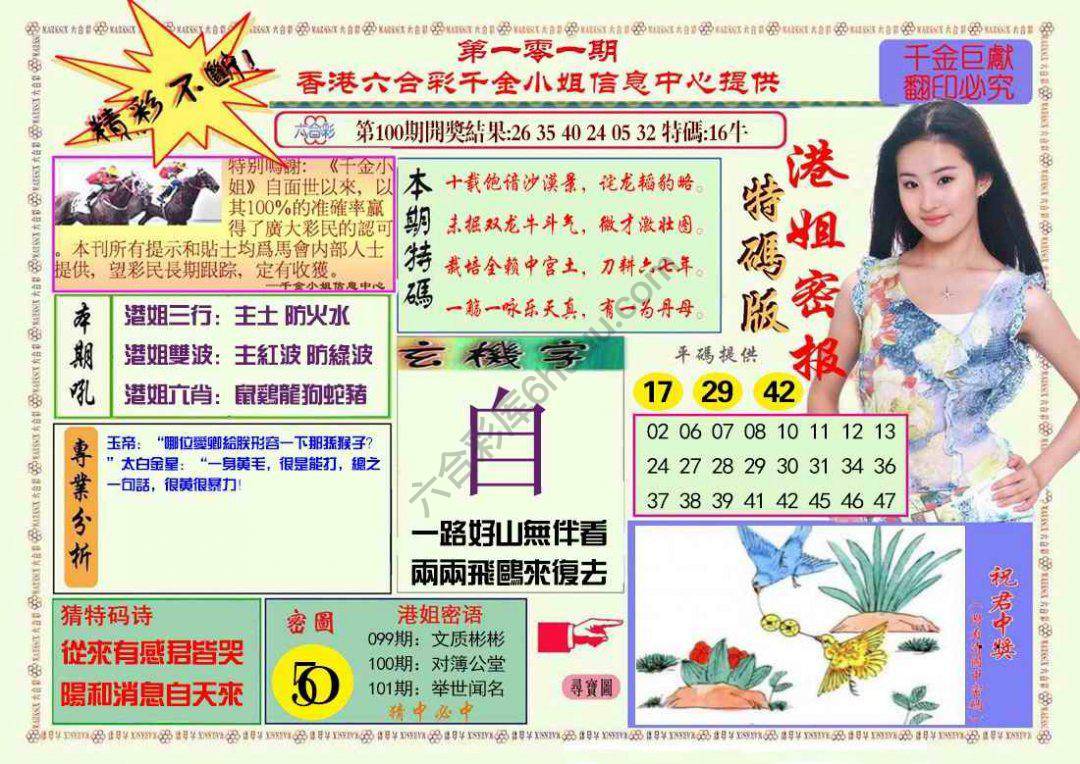 港姐密报
