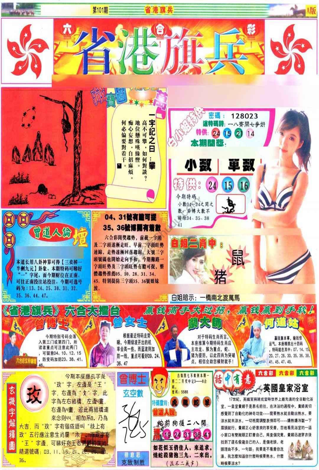 省港旗兵