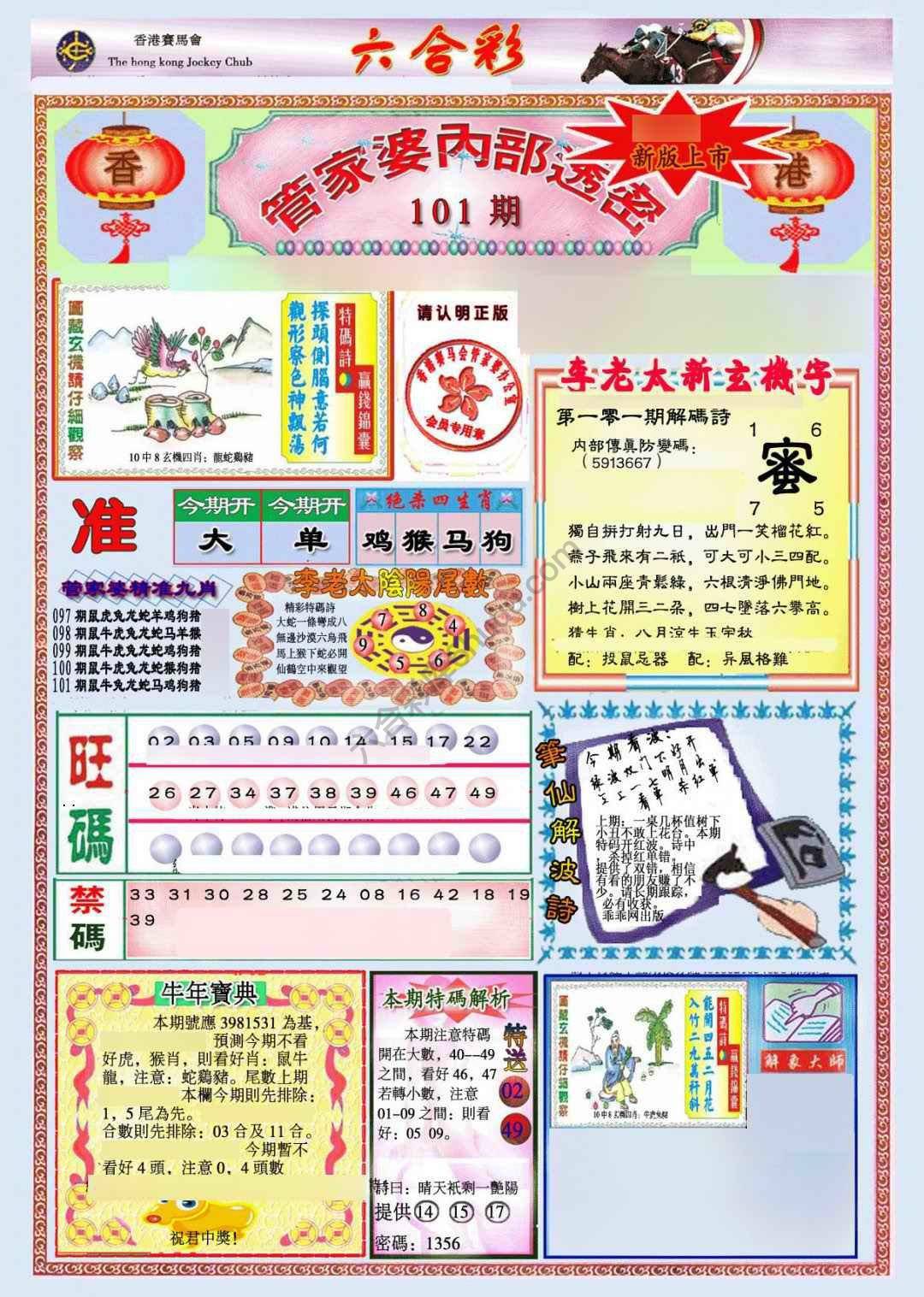 管家婆内部透密