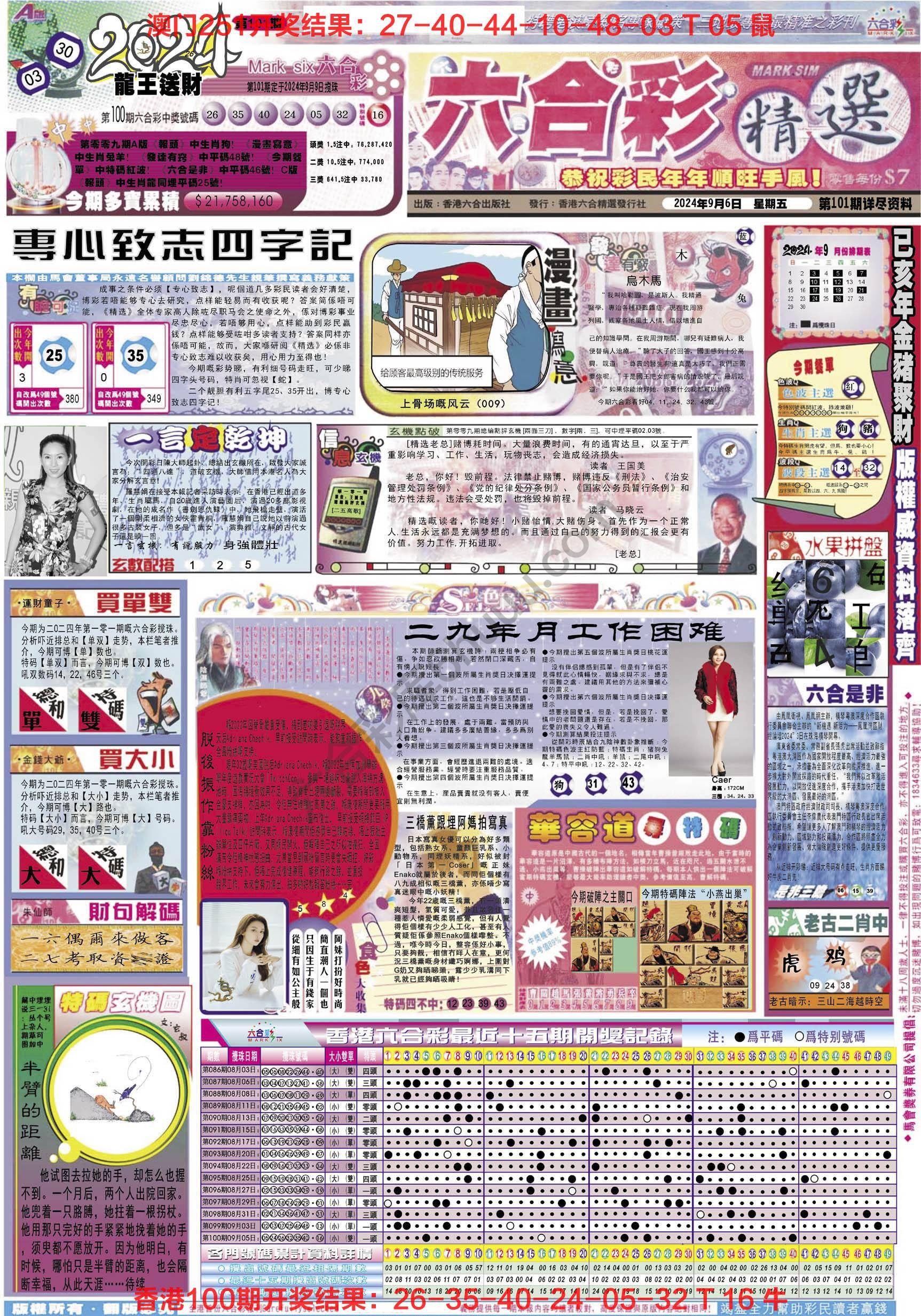六合精选