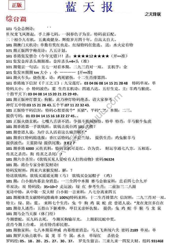 蓝天报无锋版