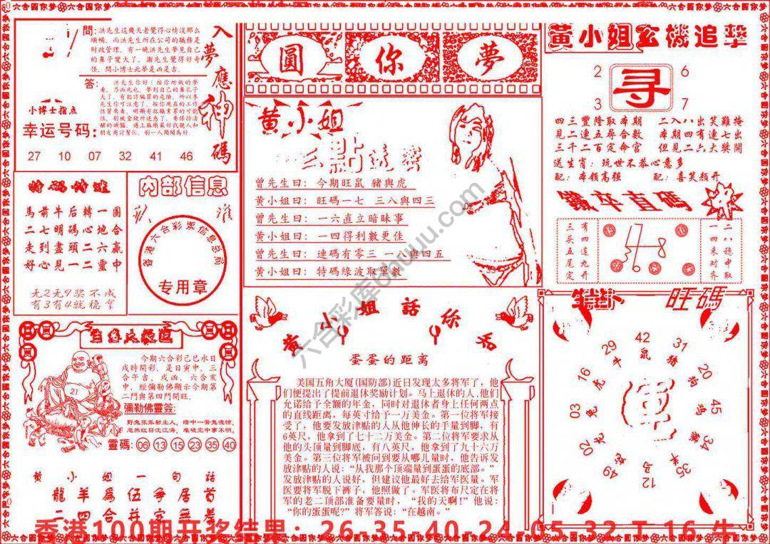六合圆你梦