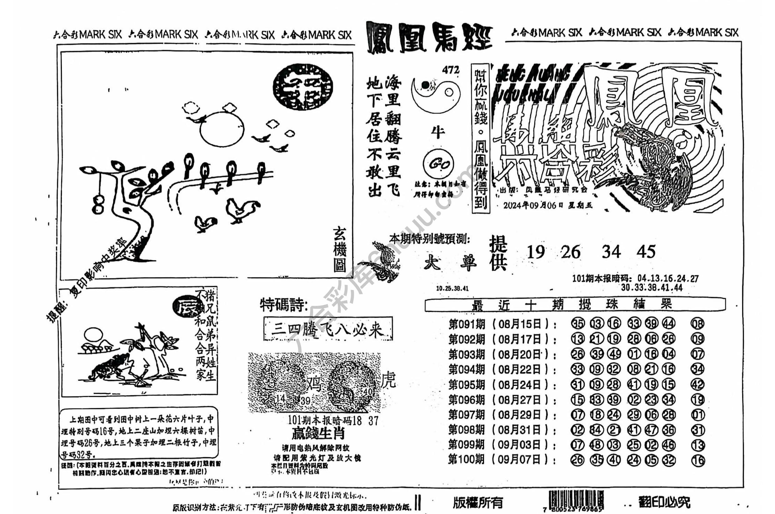 凤凰马经