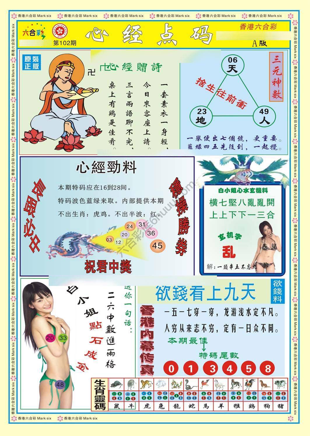 心经点码