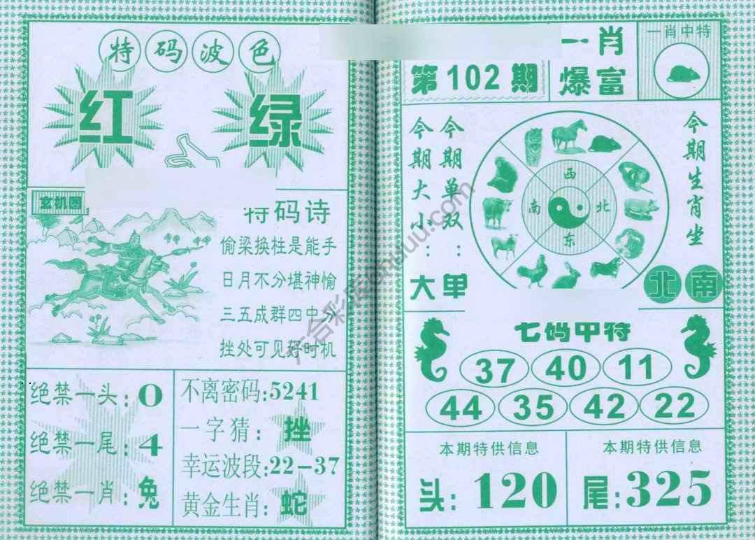 一肖爆富