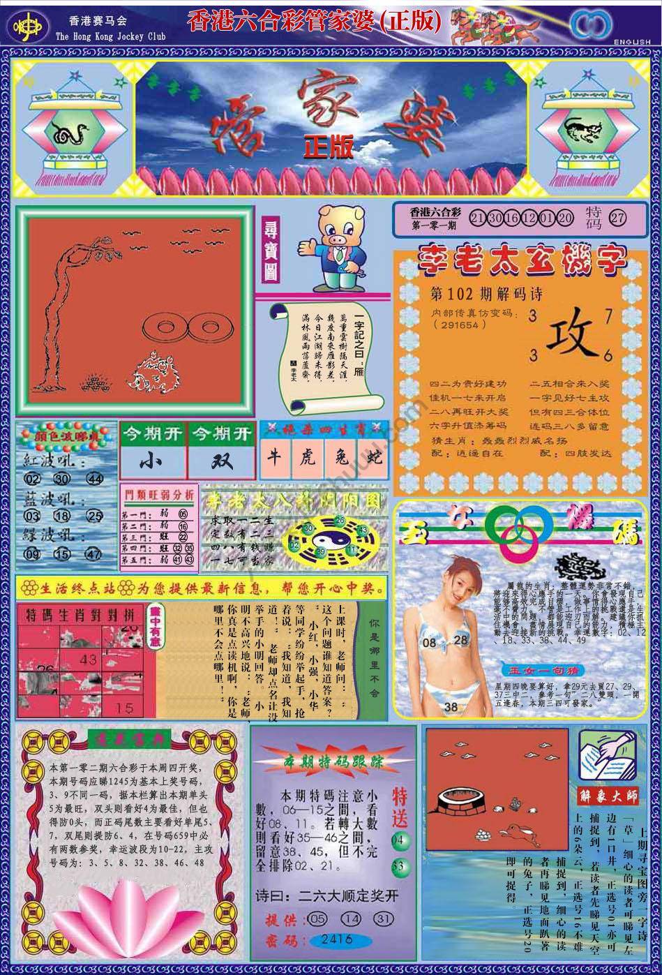 管家婆（正版）