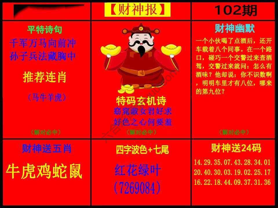 财神报